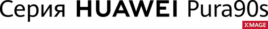 HUAWEI Pura 90S